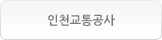 인천메트로