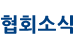 사업안내